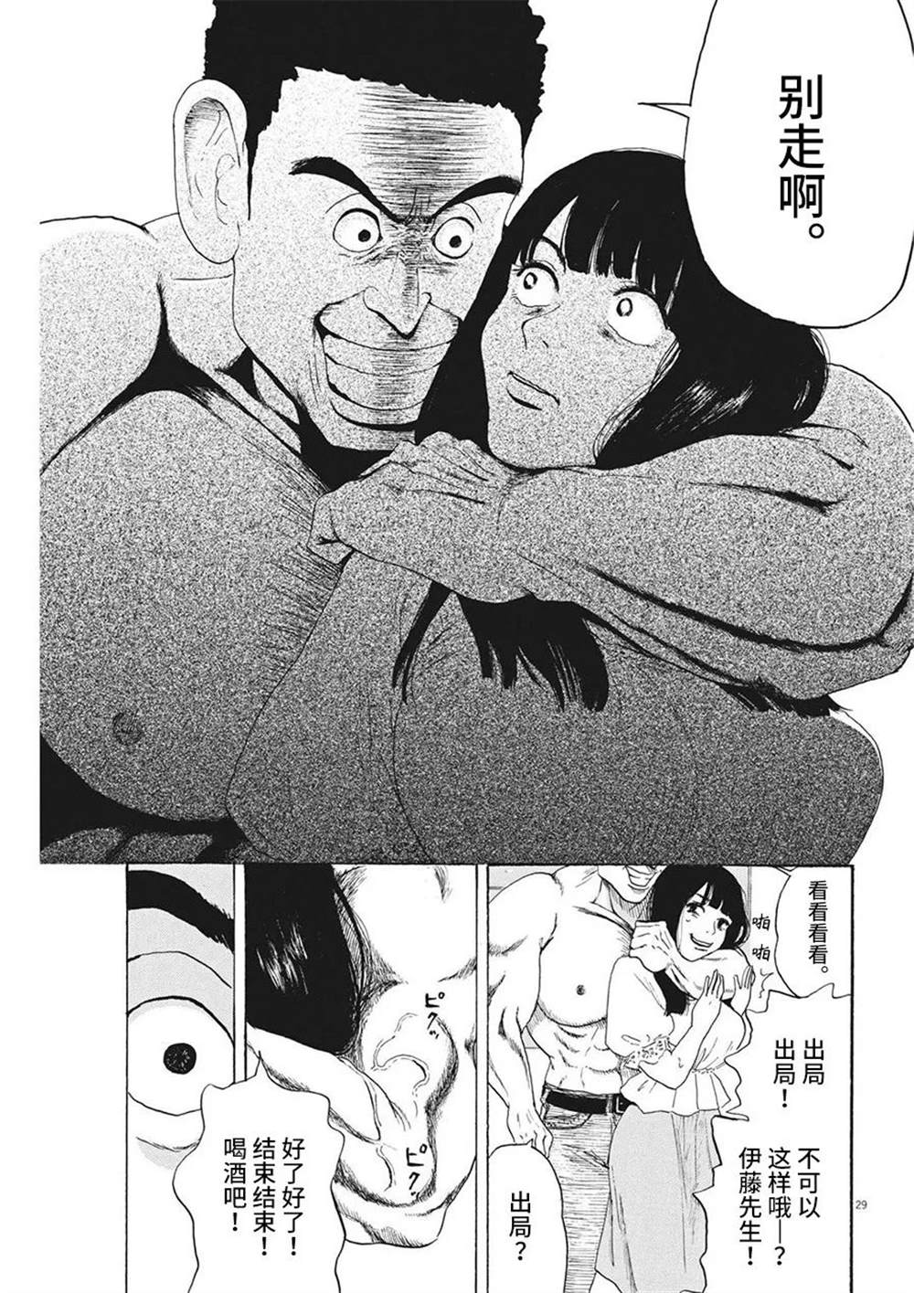 《恐惧症》漫画最新章节第11话免费下拉式在线观看章节第【29】张图片