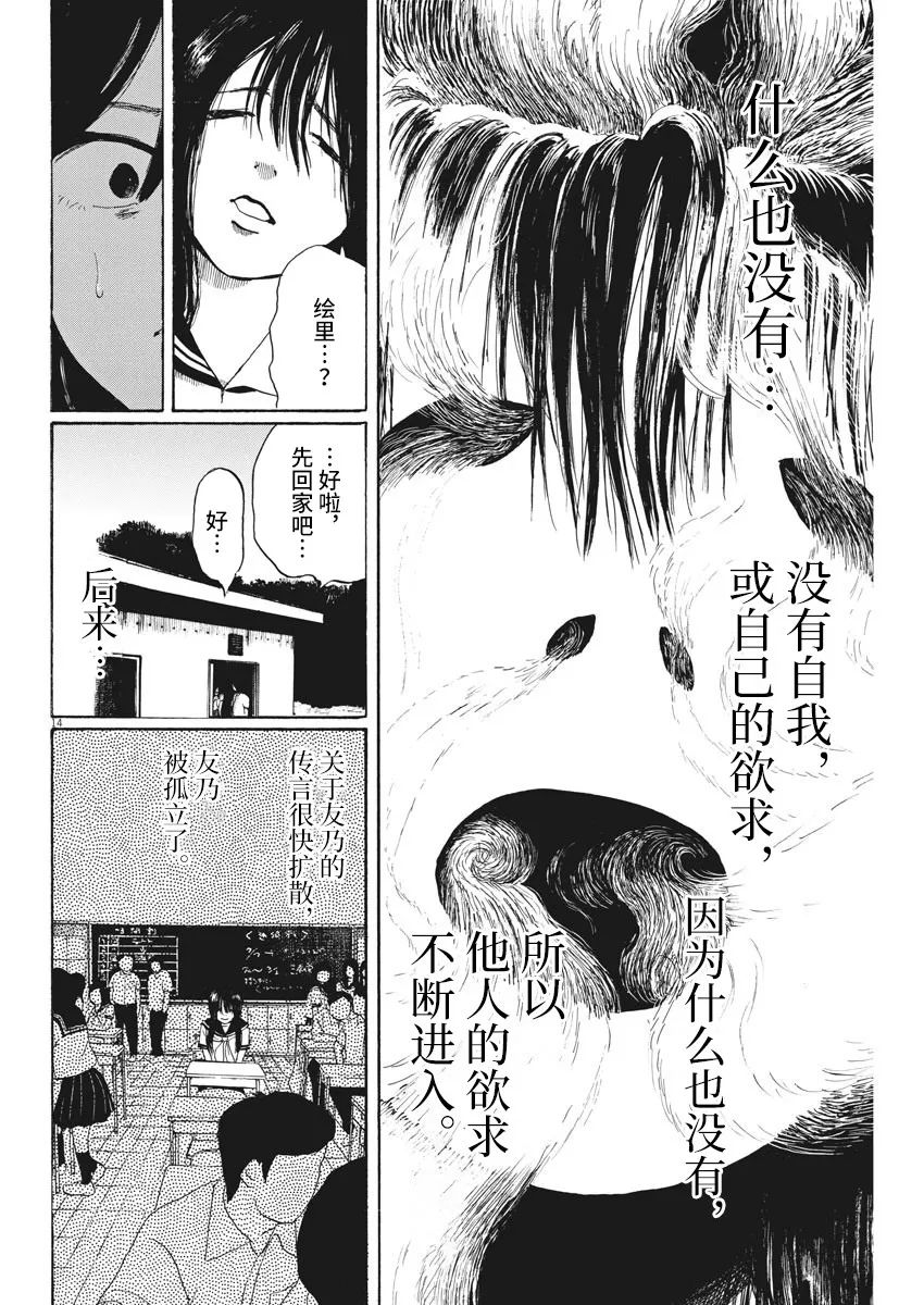 《恐惧症》漫画最新章节第6话免费下拉式在线观看章节第【14】张图片