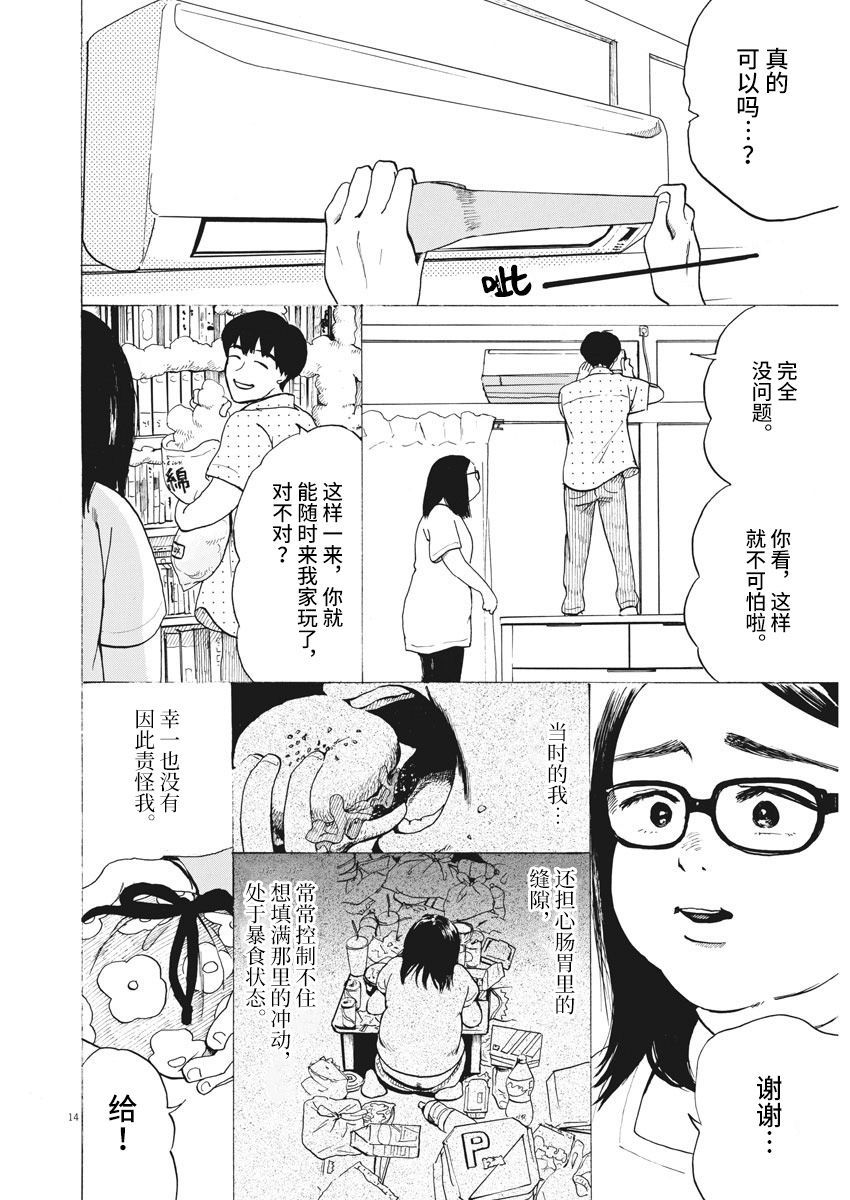 《恐惧症》漫画最新章节第1话免费下拉式在线观看章节第【14】张图片