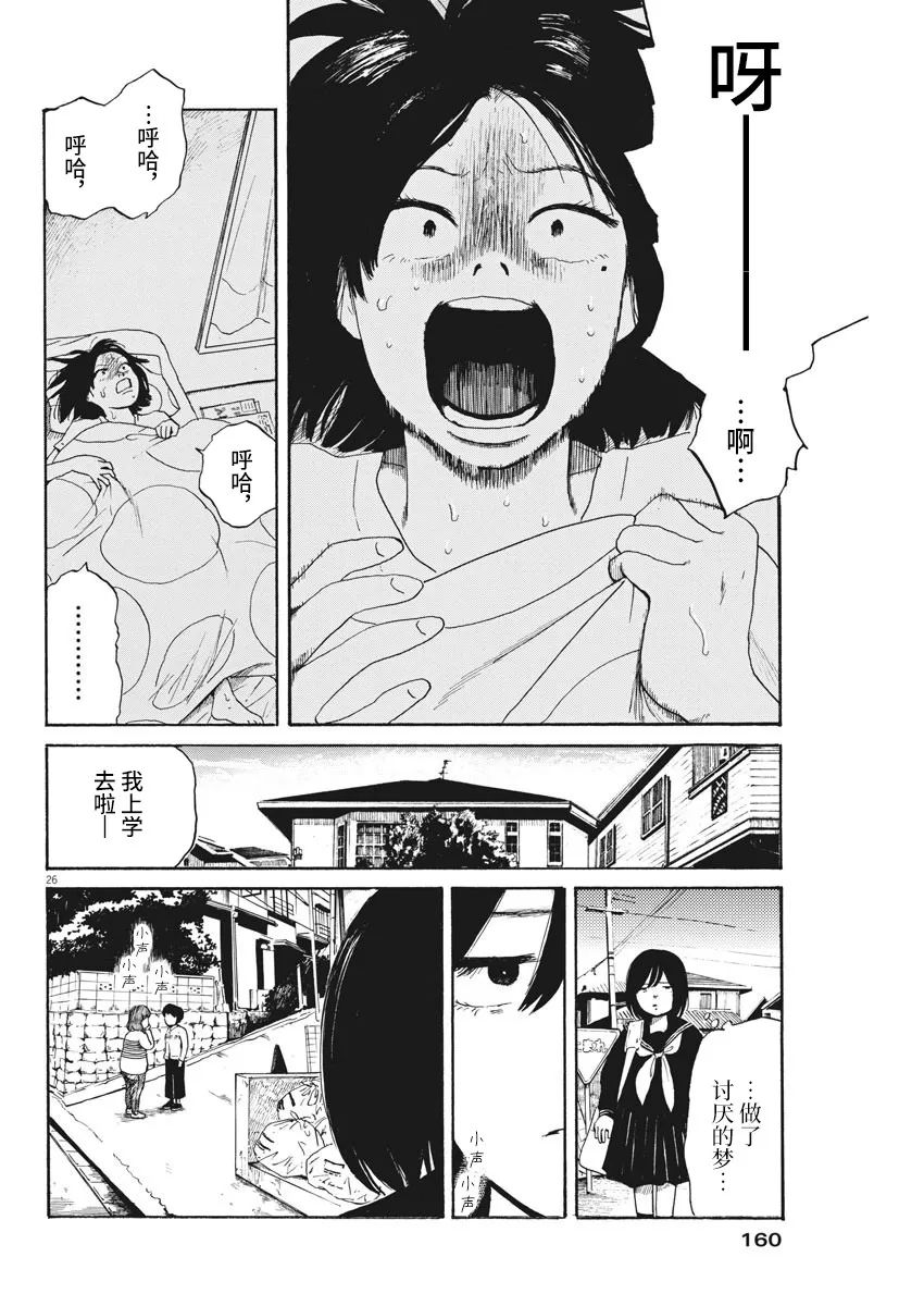 《恐惧症》漫画最新章节第6话免费下拉式在线观看章节第【25】张图片