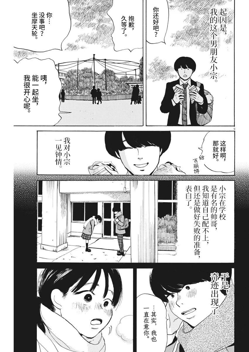 《恐惧症》漫画最新章节第2话免费下拉式在线观看章节第【9】张图片