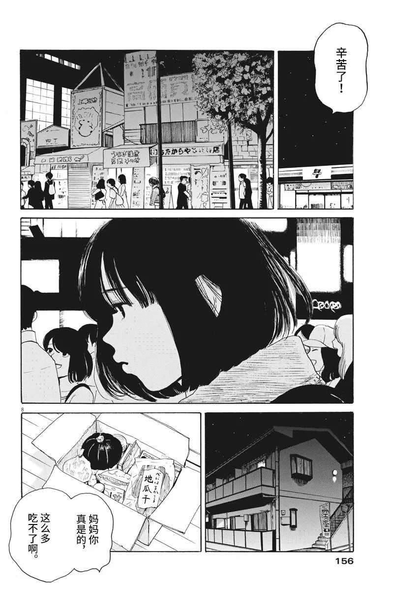 《恐惧症》漫画最新章节第4话免费下拉式在线观看章节第【7】张图片