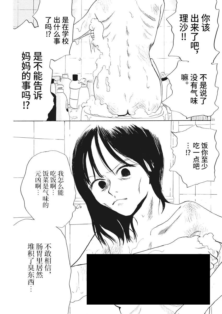 《恐惧症》漫画最新章节第2话免费下拉式在线观看章节第【23】张图片