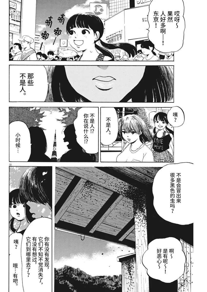 《恐惧症》漫画最新章节第4话免费下拉式在线观看章节第【28】张图片