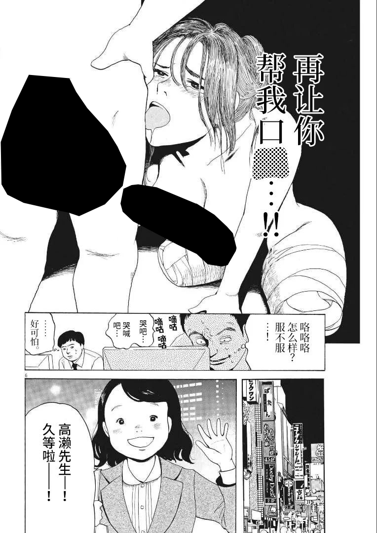 《恐惧症》漫画最新章节第9话免费下拉式在线观看章节第【6】张图片