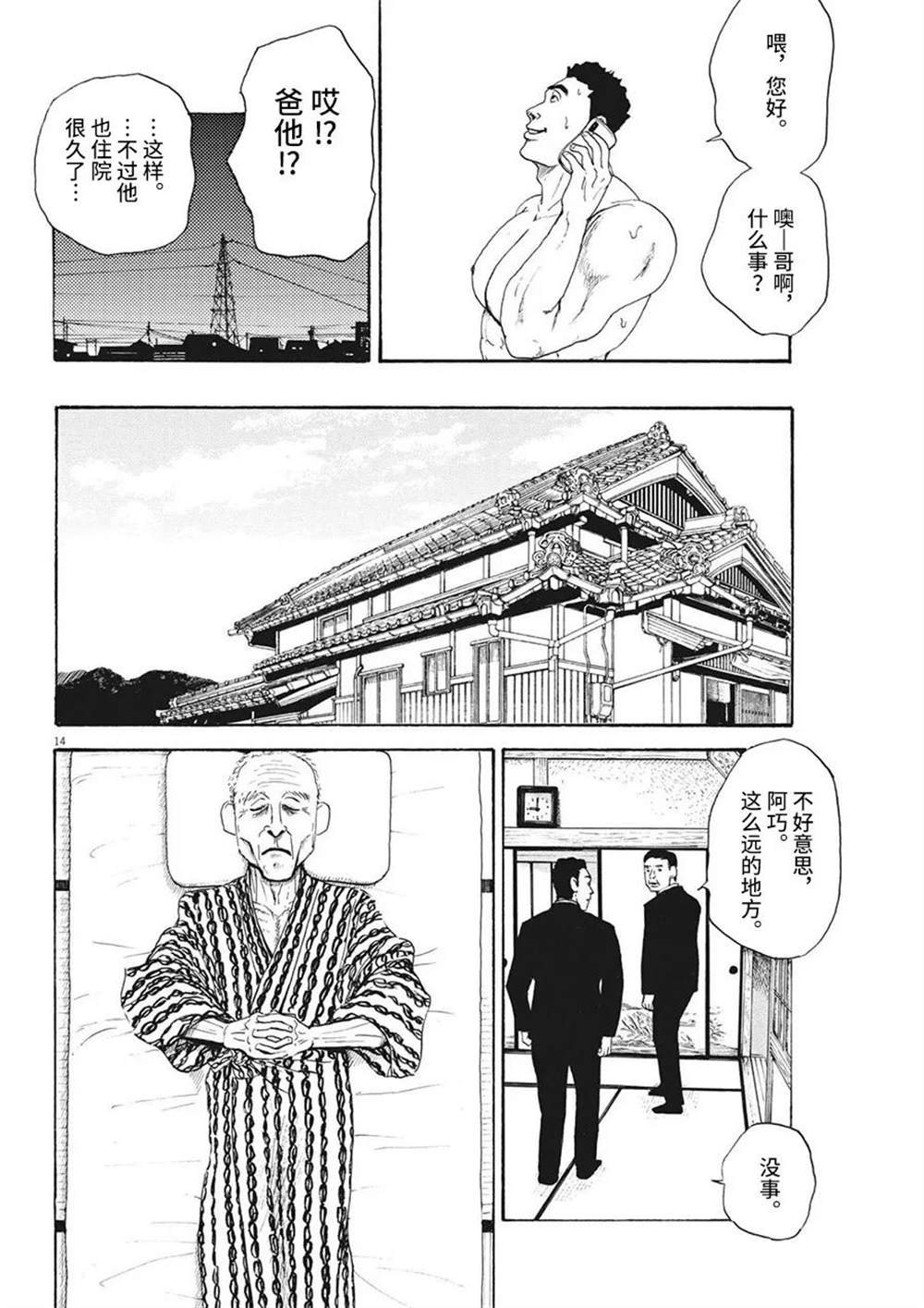 《恐惧症》漫画最新章节第11话免费下拉式在线观看章节第【14】张图片