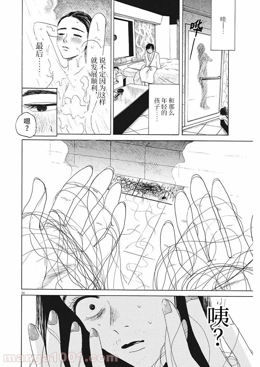 《恐惧症》漫画最新章节第8话免费下拉式在线观看章节第【24】张图片