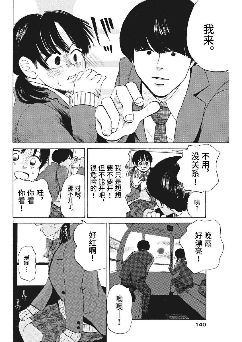 《恐惧症》漫画最新章节第2话免费下拉式在线观看章节第【4】张图片