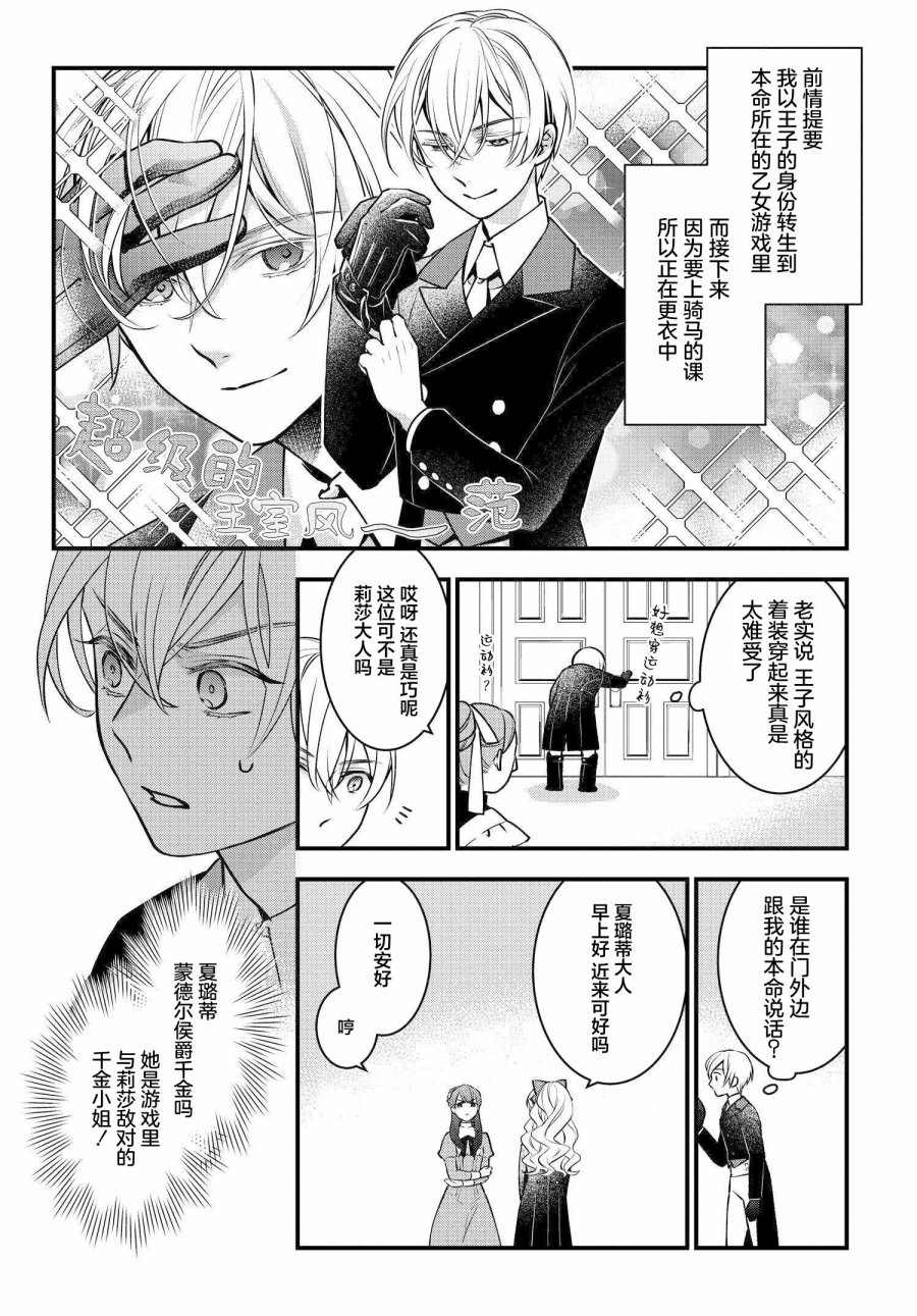 《唯我独占恶役千金的娇羞》漫画最新章节第2话免费下拉式在线观看章节第【2】张图片