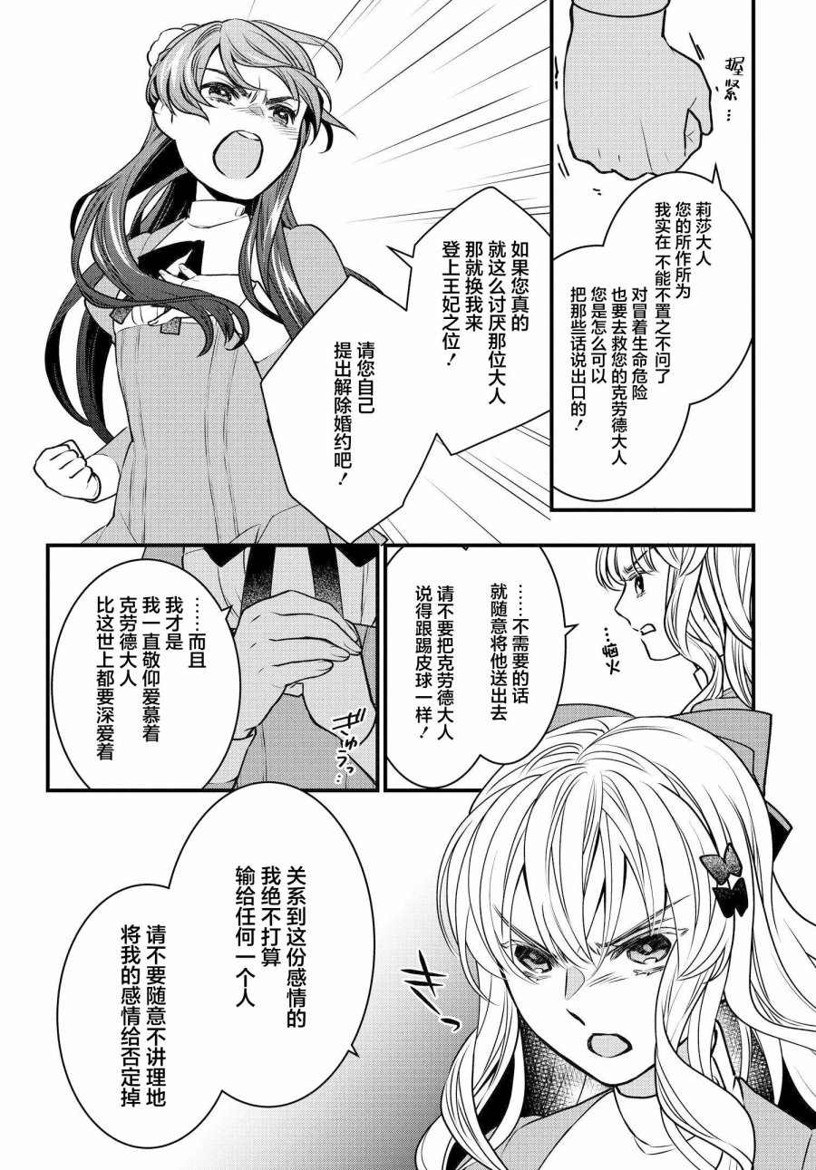 《唯我独占恶役千金的娇羞》漫画最新章节第2话免费下拉式在线观看章节第【22】张图片