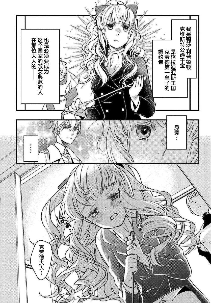 《唯我独占恶役千金的娇羞》漫画最新章节第1话免费下拉式在线观看章节第【17】张图片