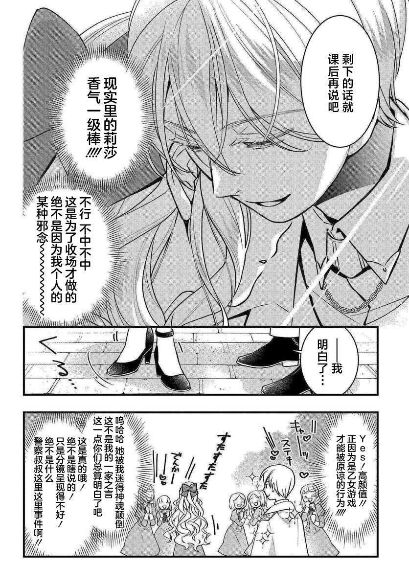 《唯我独占恶役千金的娇羞》漫画最新章节第1话免费下拉式在线观看章节第【11】张图片