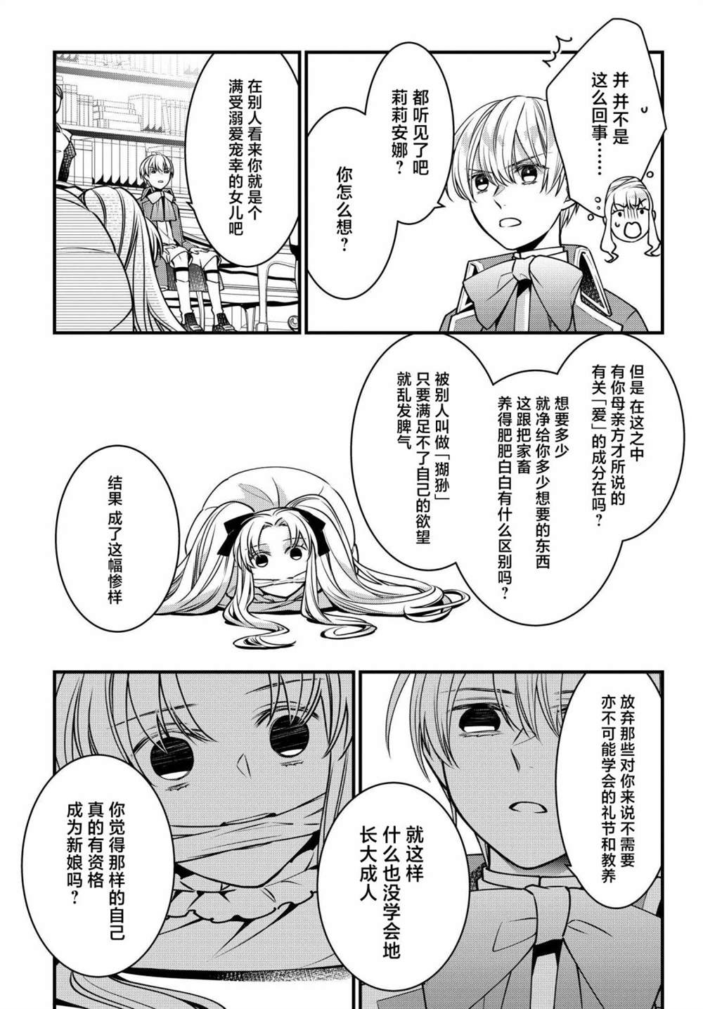 《唯我独占恶役千金的娇羞》漫画最新章节第4话免费下拉式在线观看章节第【9】张图片