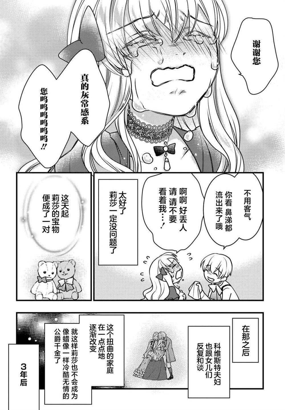 《唯我独占恶役千金的娇羞》漫画最新章节第4话免费下拉式在线观看章节第【22】张图片