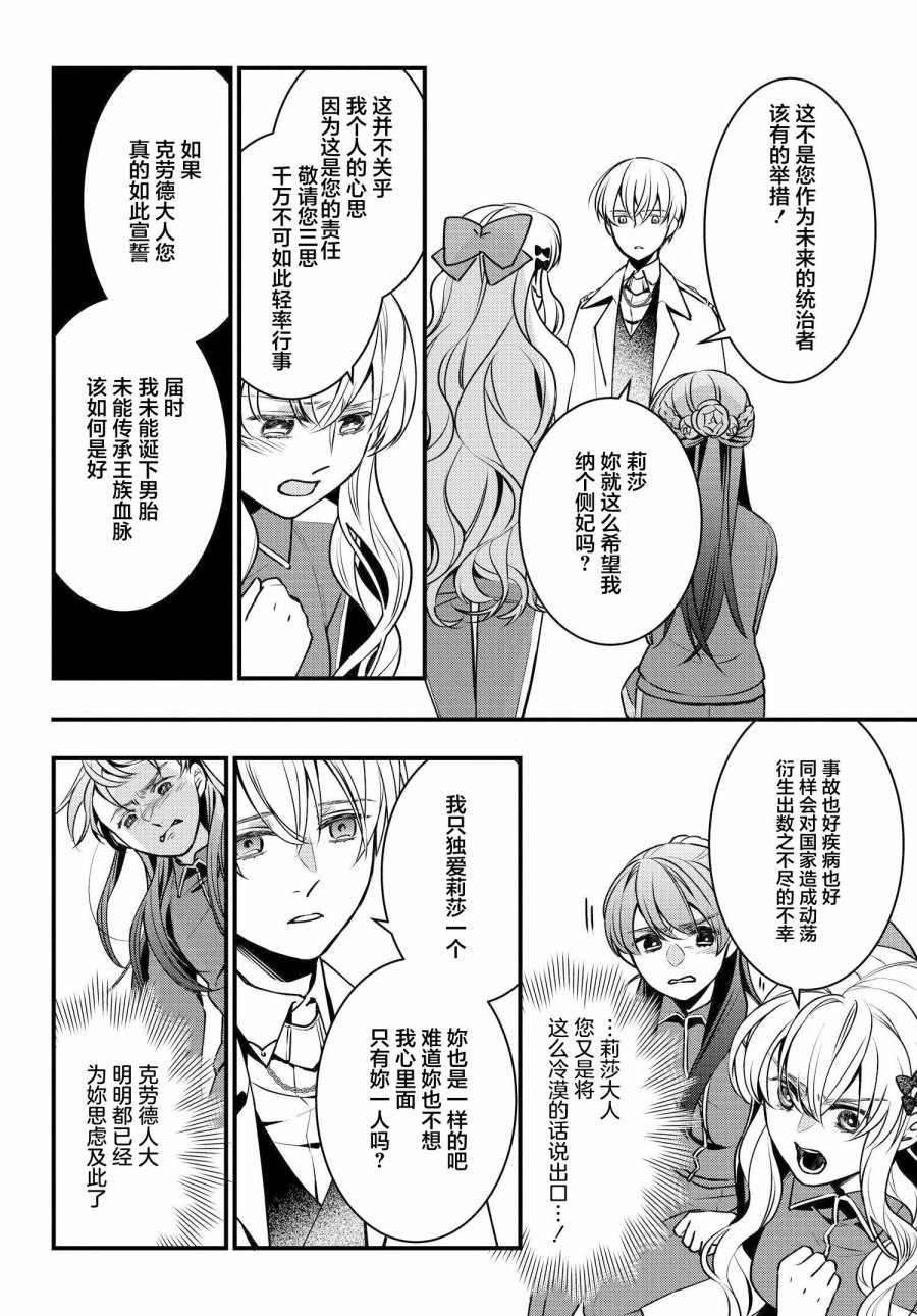 《唯我独占恶役千金的娇羞》漫画最新章节第2话免费下拉式在线观看章节第【32】张图片