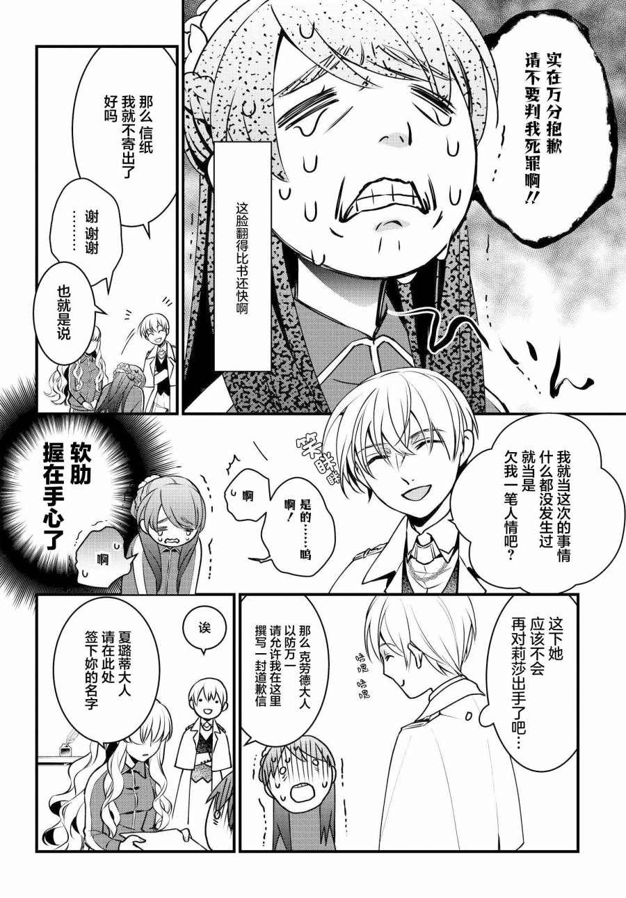 《唯我独占恶役千金的娇羞》漫画最新章节第2话免费下拉式在线观看章节第【36】张图片