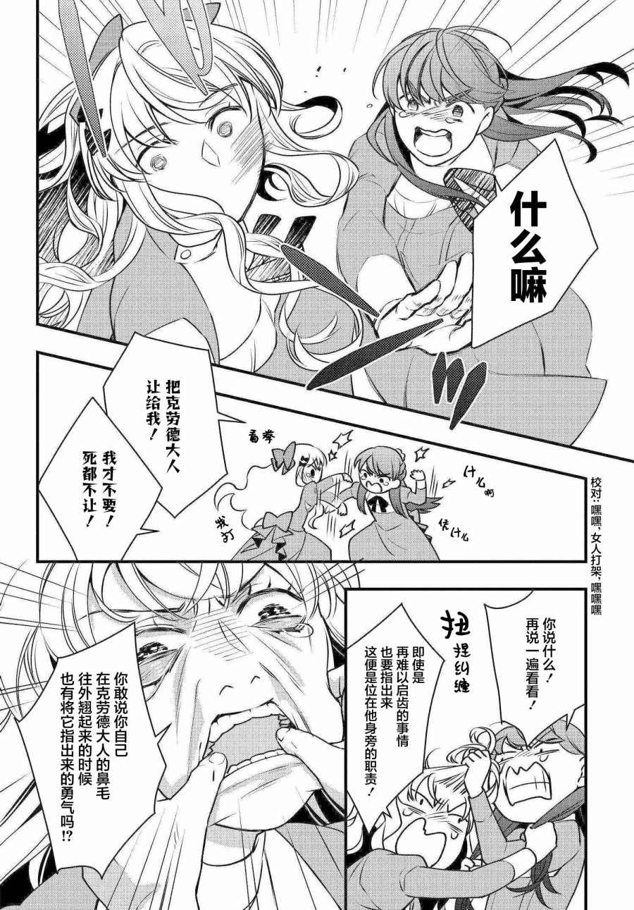 《唯我独占恶役千金的娇羞》漫画最新章节第2话免费下拉式在线观看章节第【26】张图片