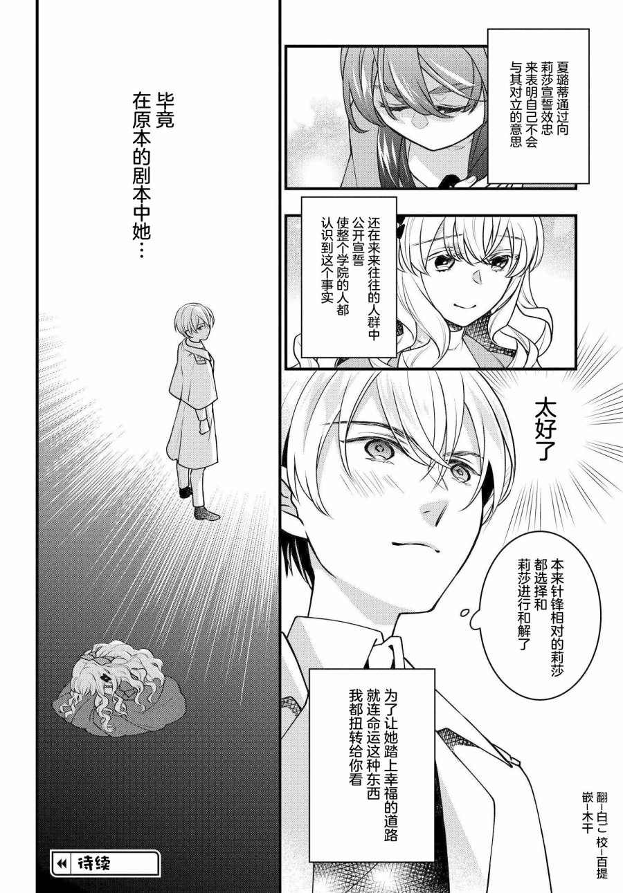 《唯我独占恶役千金的娇羞》漫画最新章节第2话免费下拉式在线观看章节第【40】张图片