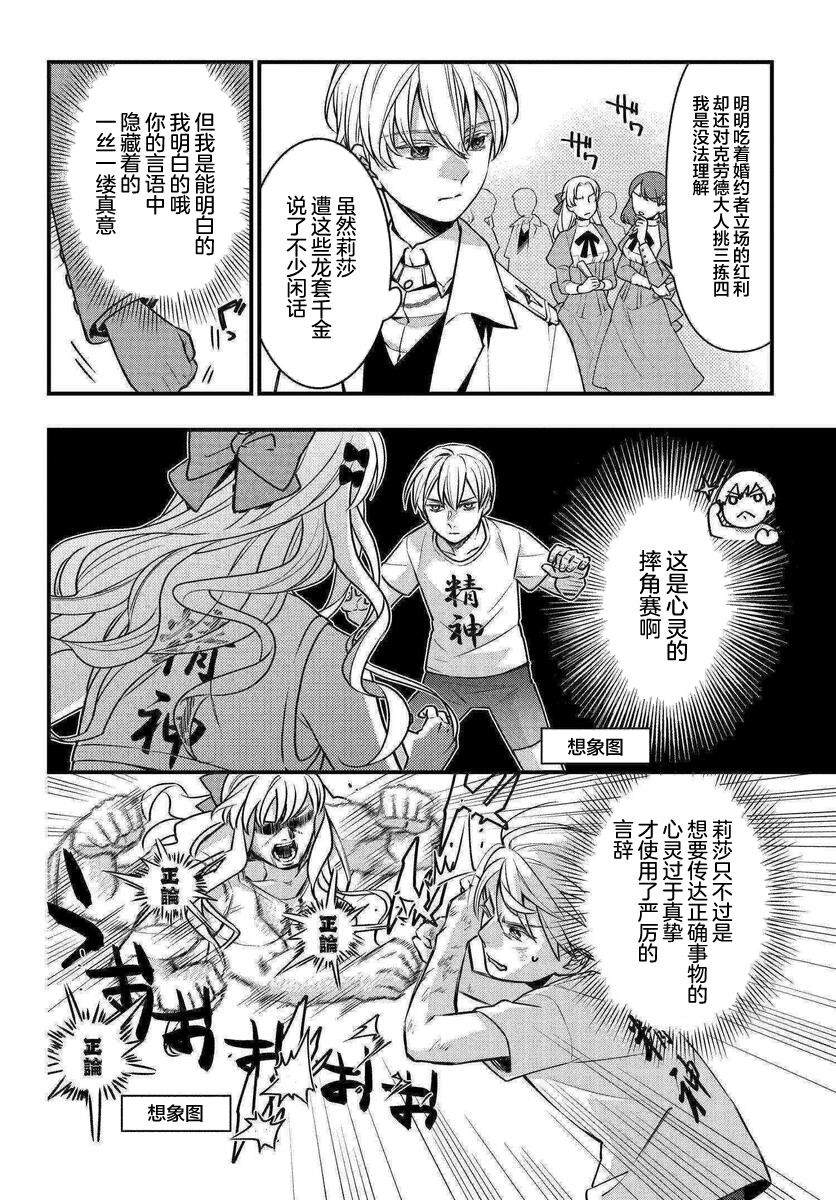 《唯我独占恶役千金的娇羞》漫画最新章节第1话免费下拉式在线观看章节第【7】张图片