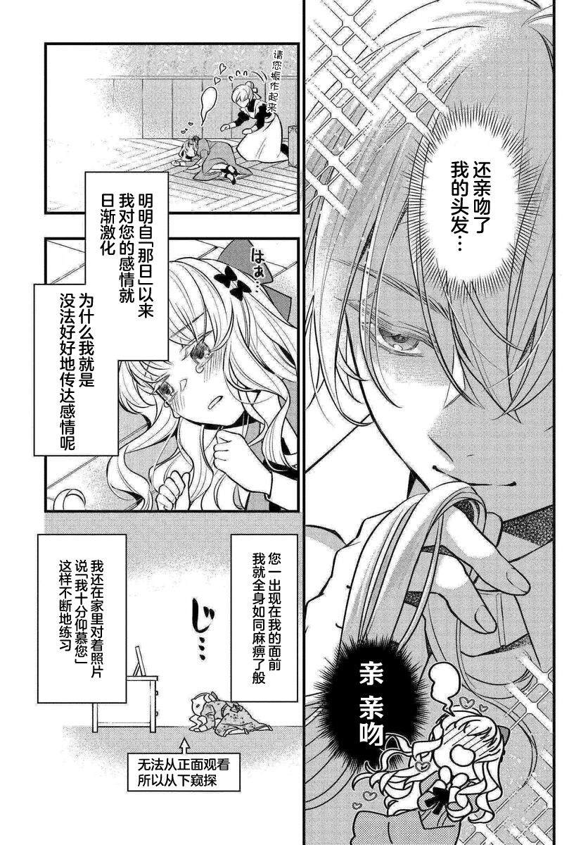 《唯我独占恶役千金的娇羞》漫画最新章节第1话免费下拉式在线观看章节第【15】张图片