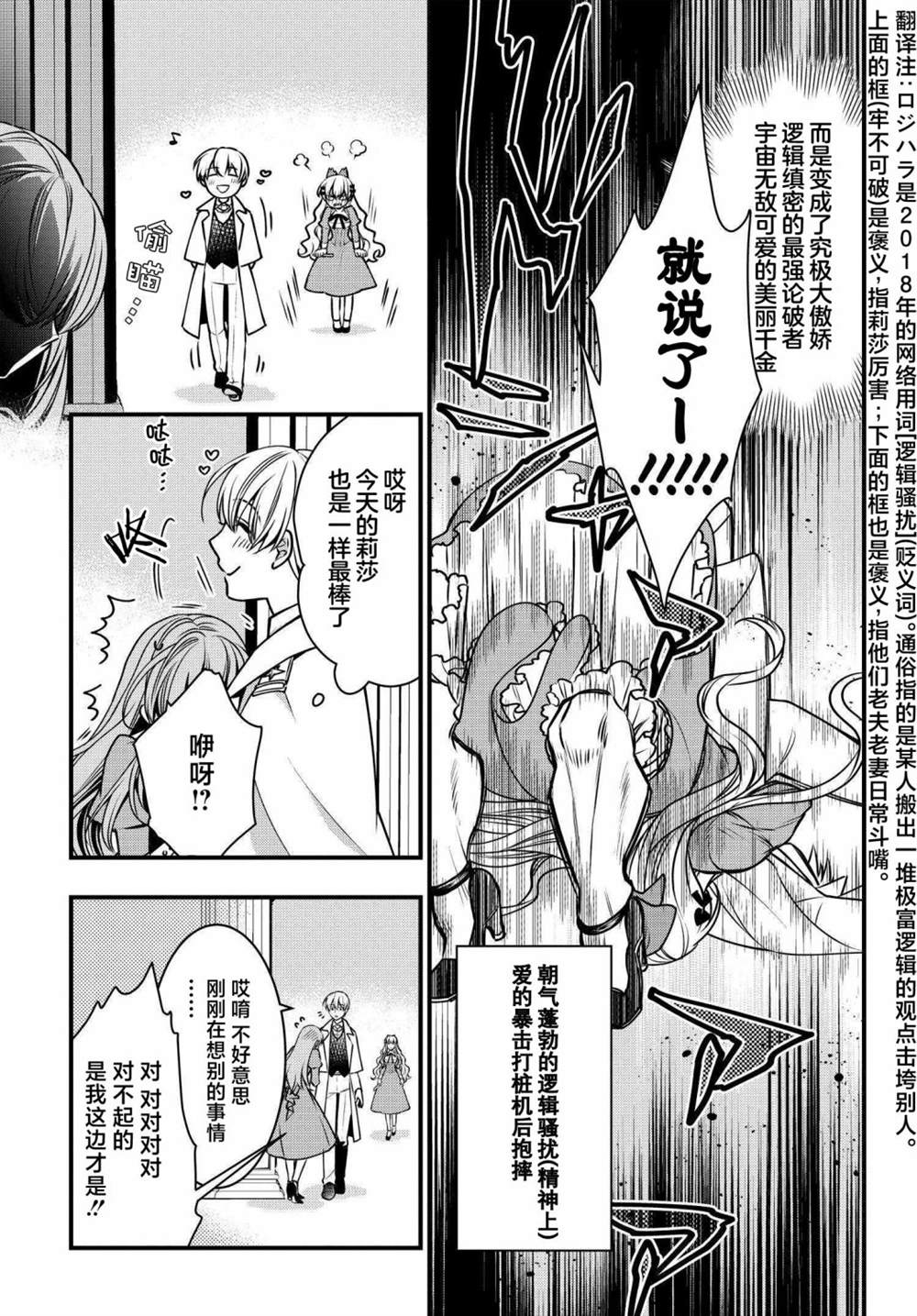 《唯我独占恶役千金的娇羞》漫画最新章节第4话免费下拉式在线观看章节第【23】张图片