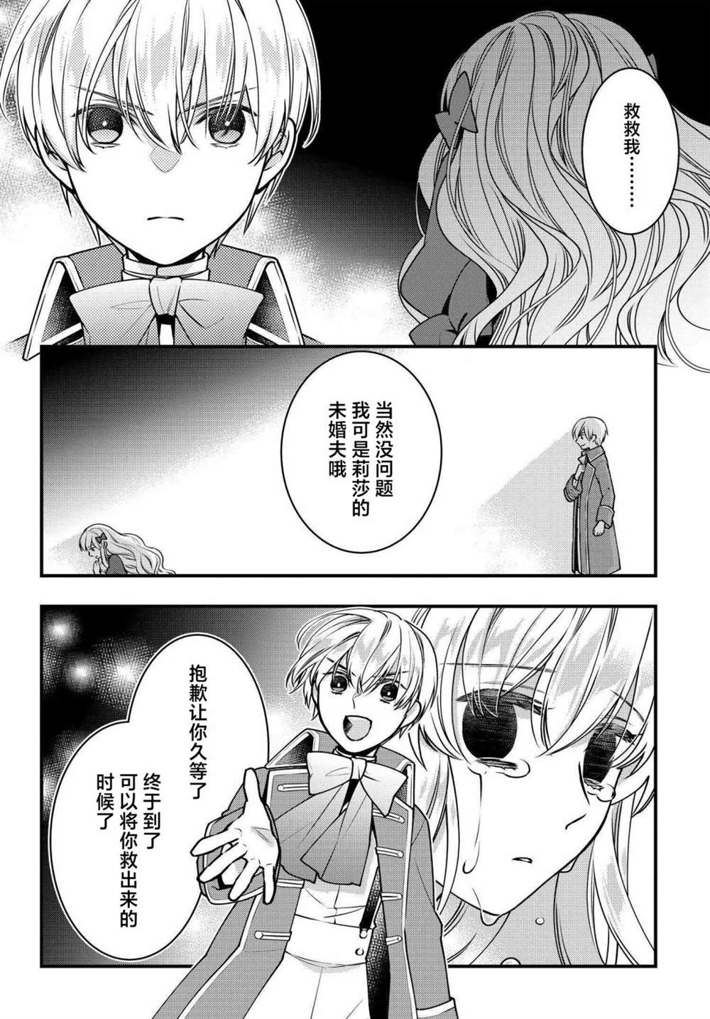 《唯我独占恶役千金的娇羞》漫画最新章节第4话免费下拉式在线观看章节第【14】张图片