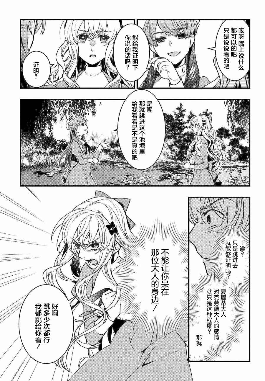 《唯我独占恶役千金的娇羞》漫画最新章节第2话免费下拉式在线观看章节第【23】张图片