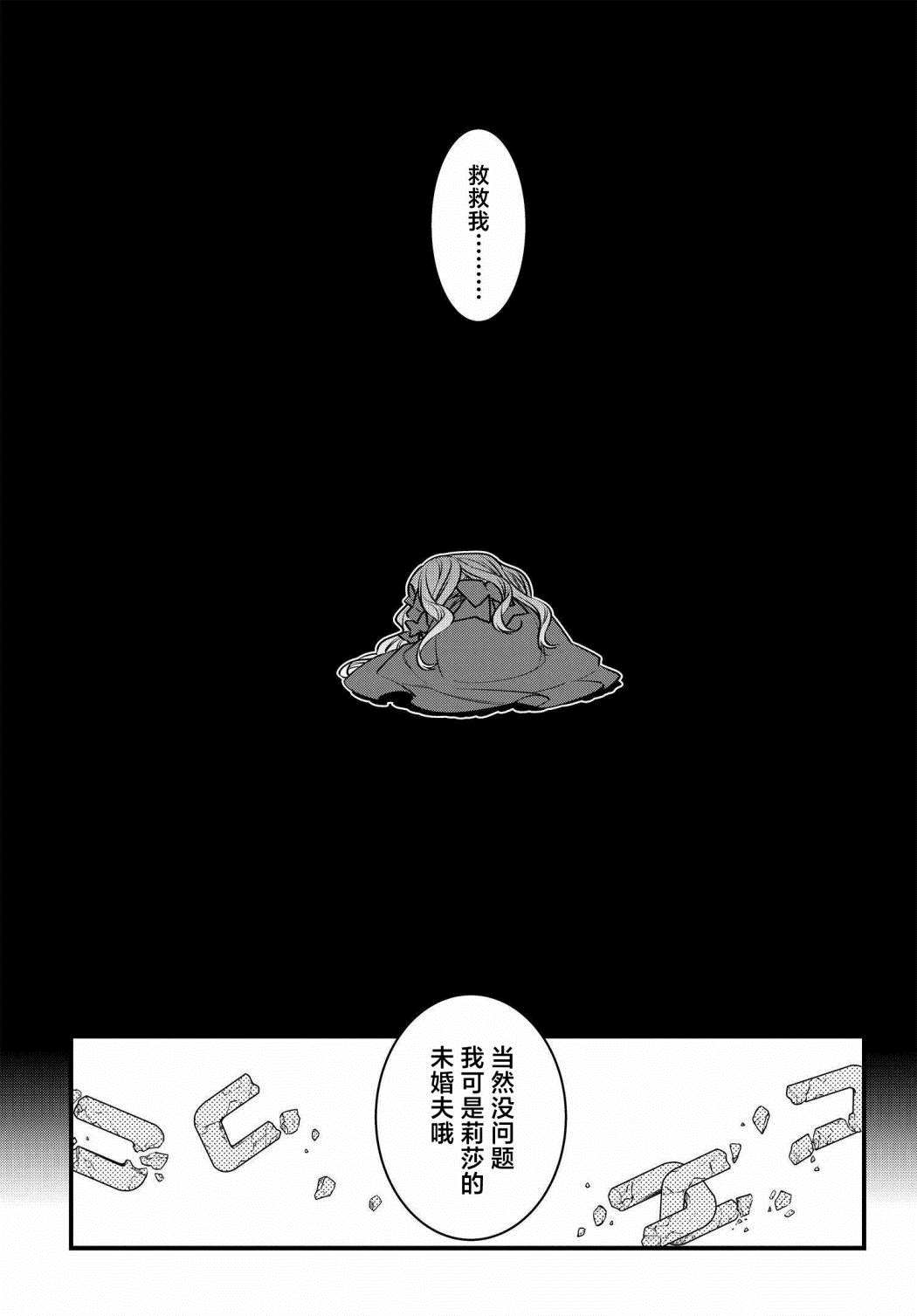 《唯我独占恶役千金的娇羞》漫画最新章节第3话免费下拉式在线观看章节第【36】张图片