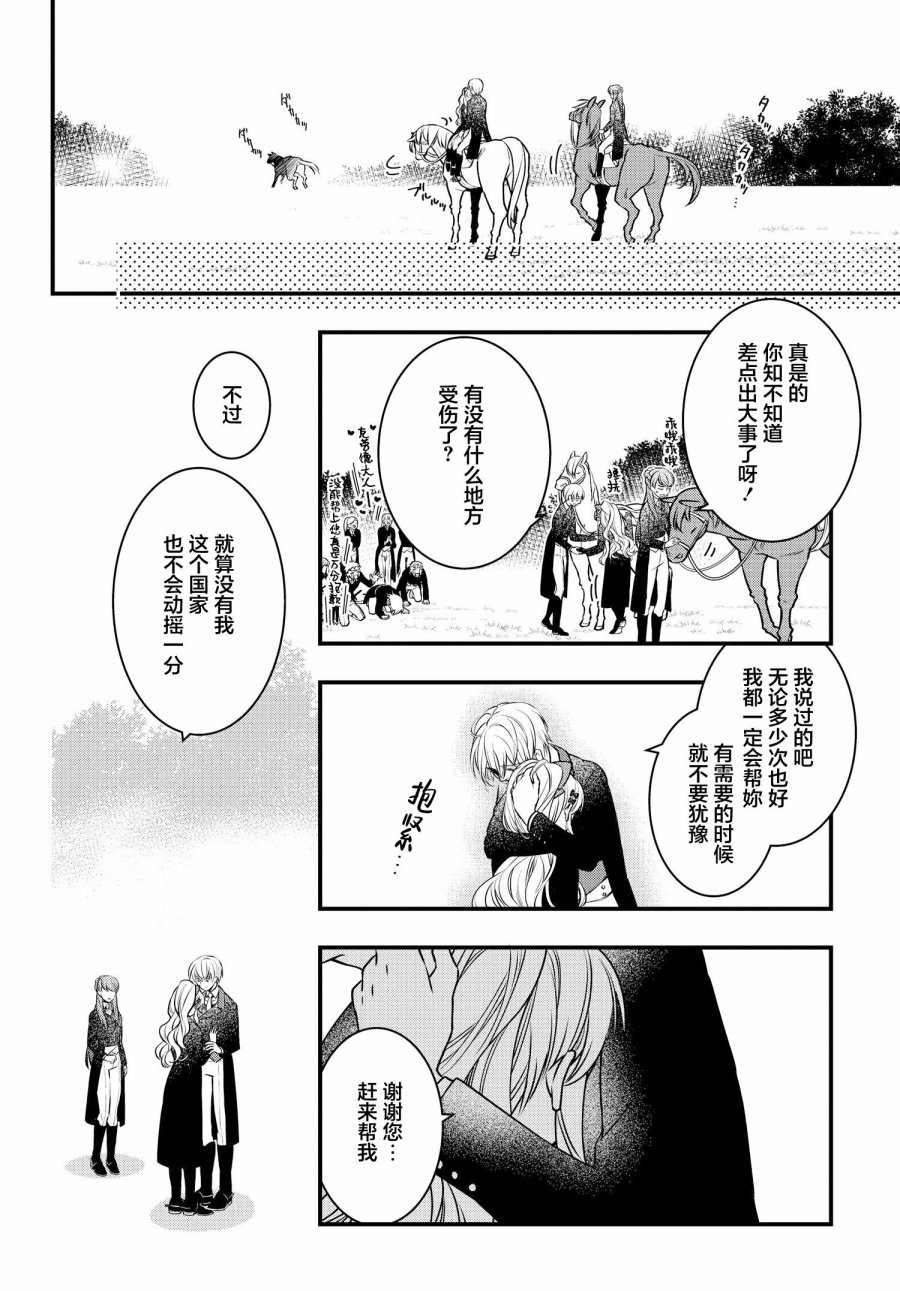 《唯我独占恶役千金的娇羞》漫画最新章节第2话免费下拉式在线观看章节第【18】张图片