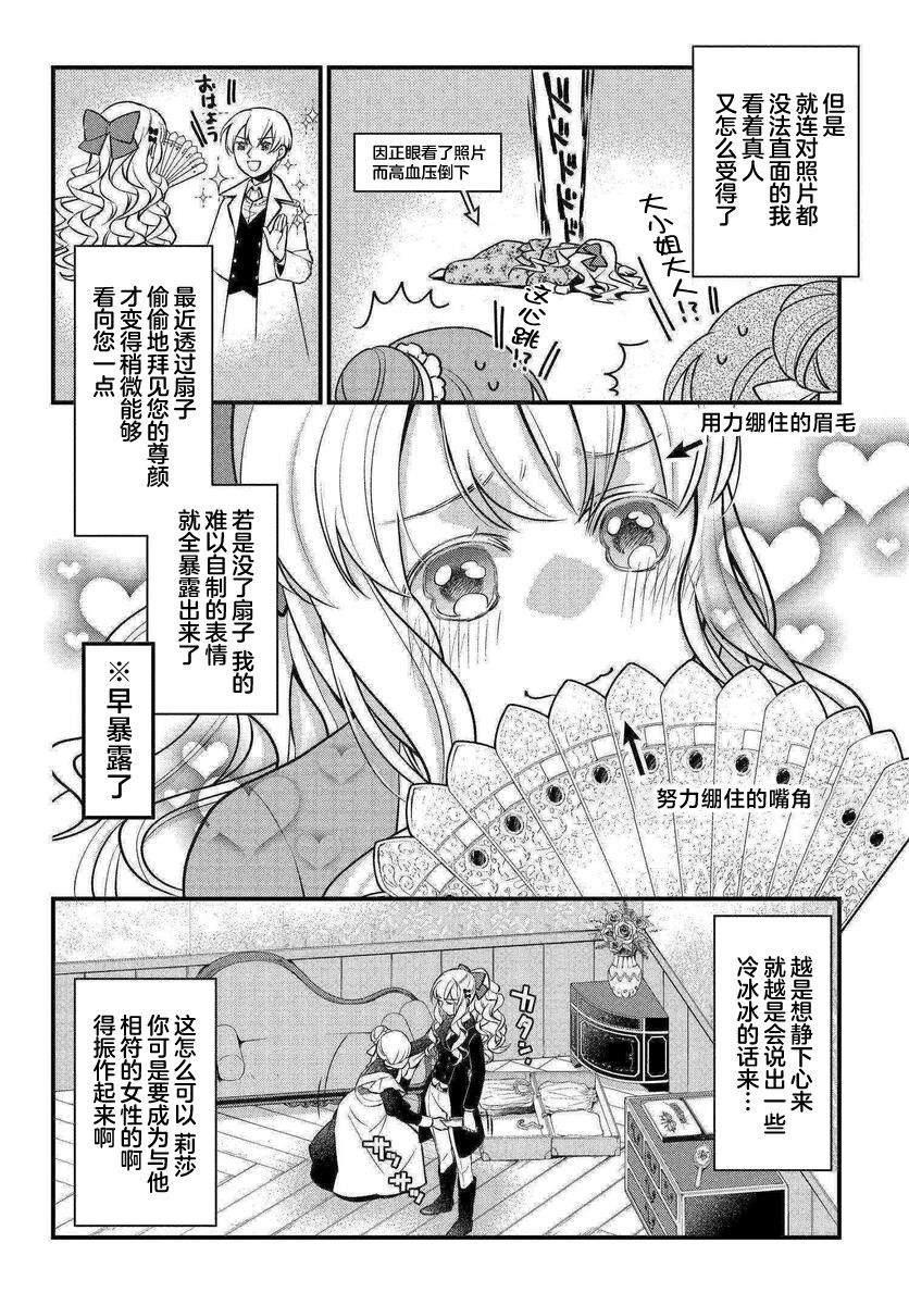 《唯我独占恶役千金的娇羞》漫画最新章节第1话免费下拉式在线观看章节第【16】张图片