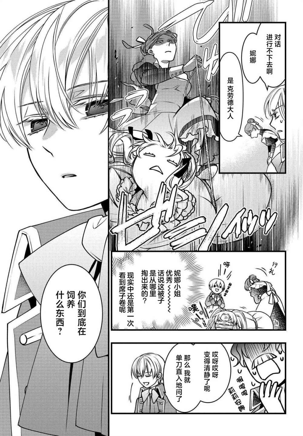 《唯我独占恶役千金的娇羞》漫画最新章节第4话免费下拉式在线观看章节第【5】张图片