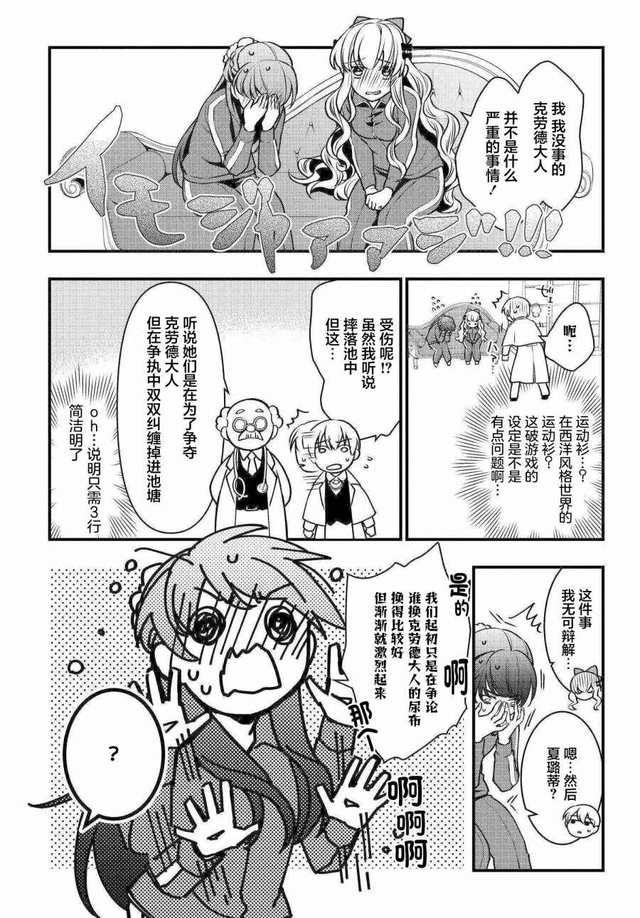 《唯我独占恶役千金的娇羞》漫画最新章节第2话免费下拉式在线观看章节第【29】张图片