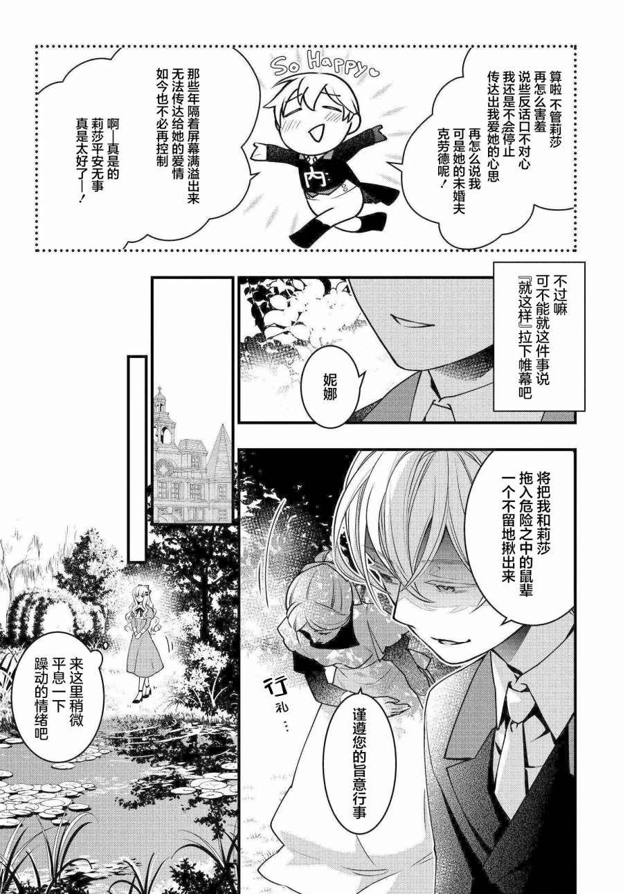 《唯我独占恶役千金的娇羞》漫画最新章节第2话免费下拉式在线观看章节第【20】张图片