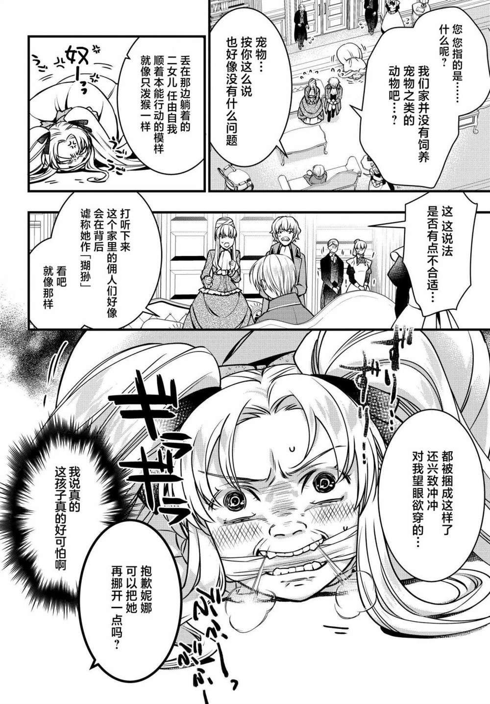 《唯我独占恶役千金的娇羞》漫画最新章节第4话免费下拉式在线观看章节第【6】张图片