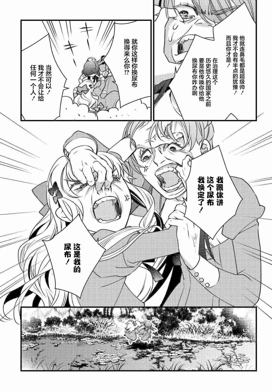 《唯我独占恶役千金的娇羞》漫画最新章节第2话免费下拉式在线观看章节第【27】张图片