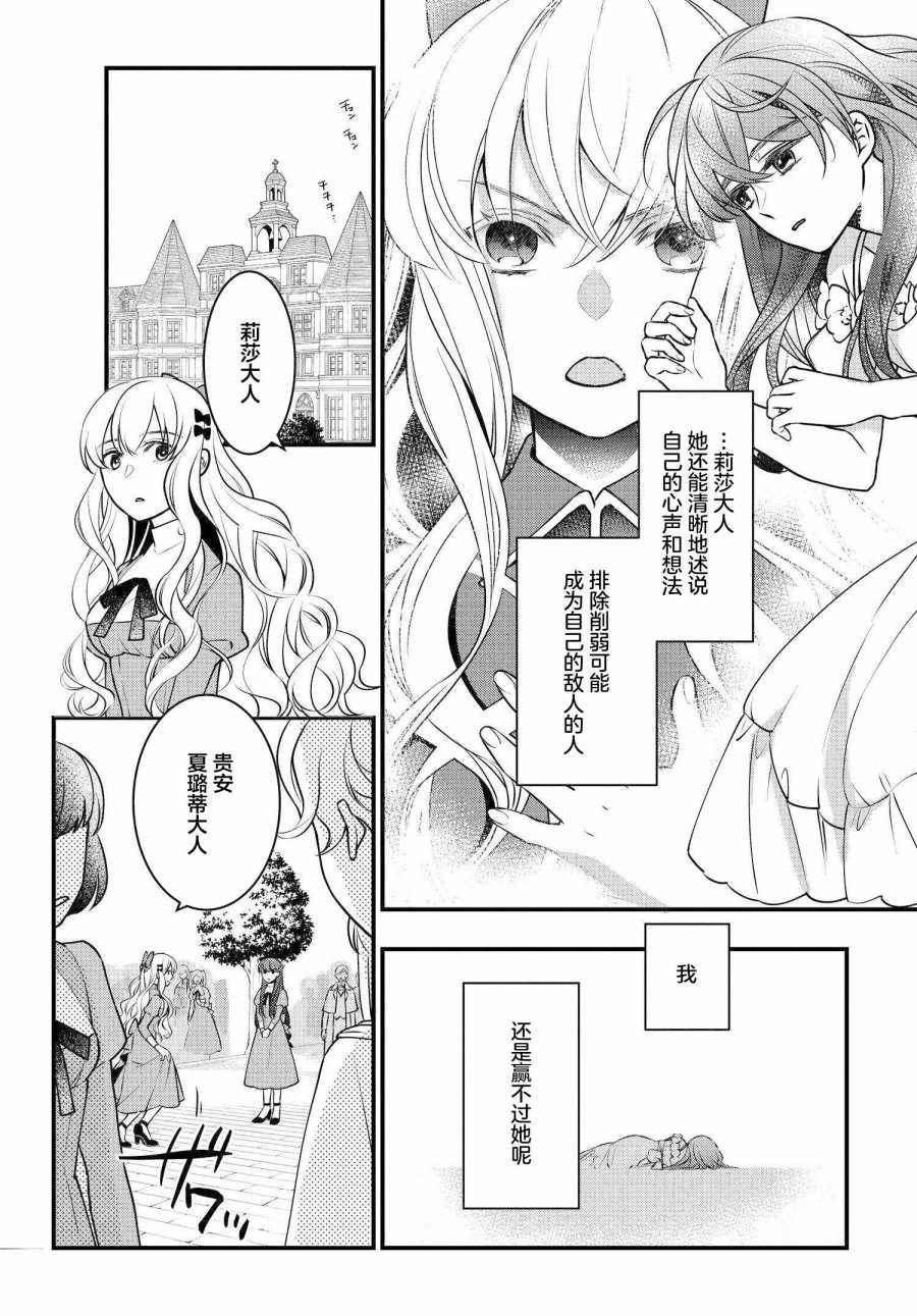 《唯我独占恶役千金的娇羞》漫画最新章节第2话免费下拉式在线观看章节第【38】张图片