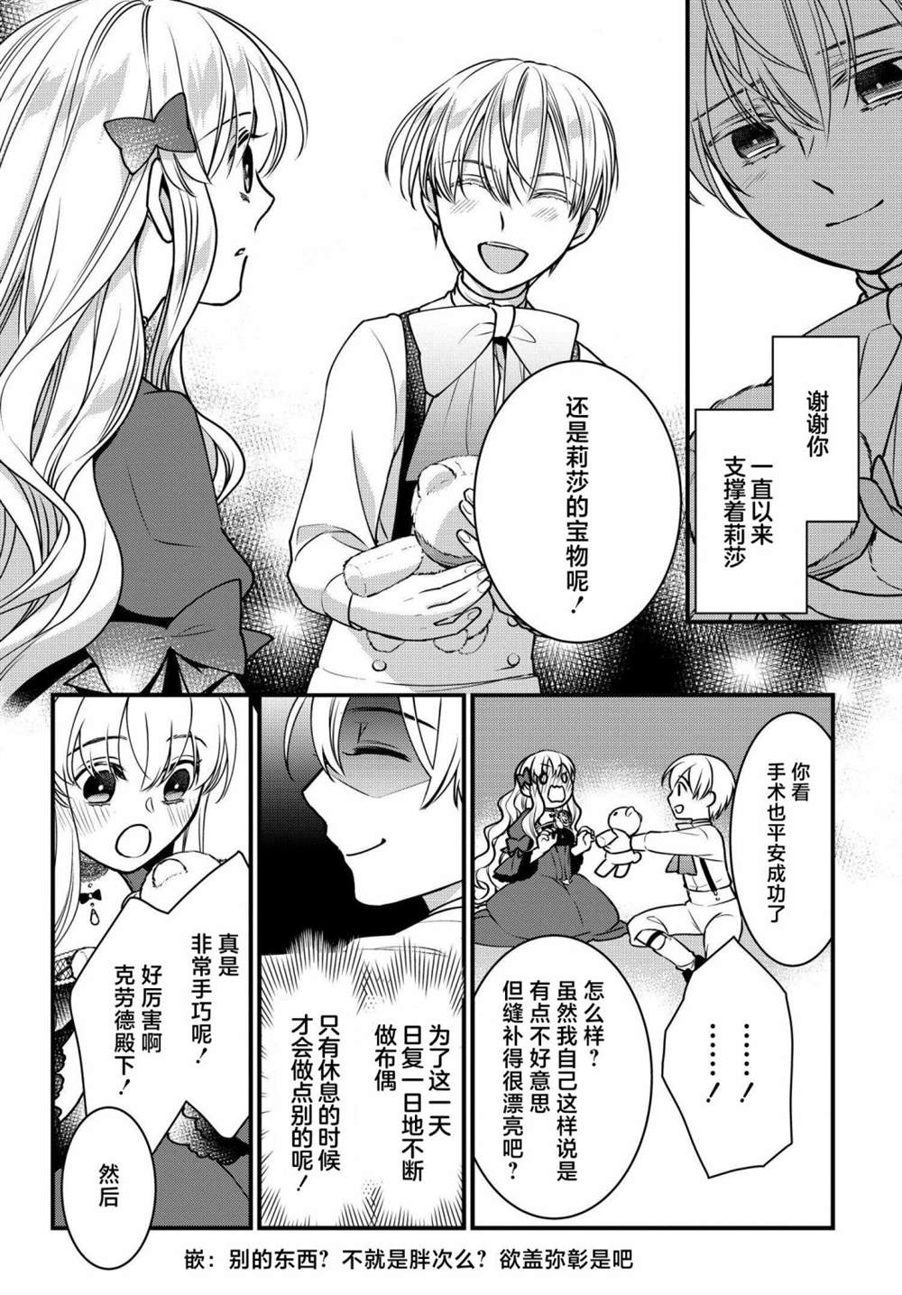 《唯我独占恶役千金的娇羞》漫画最新章节第4话免费下拉式在线观看章节第【20】张图片