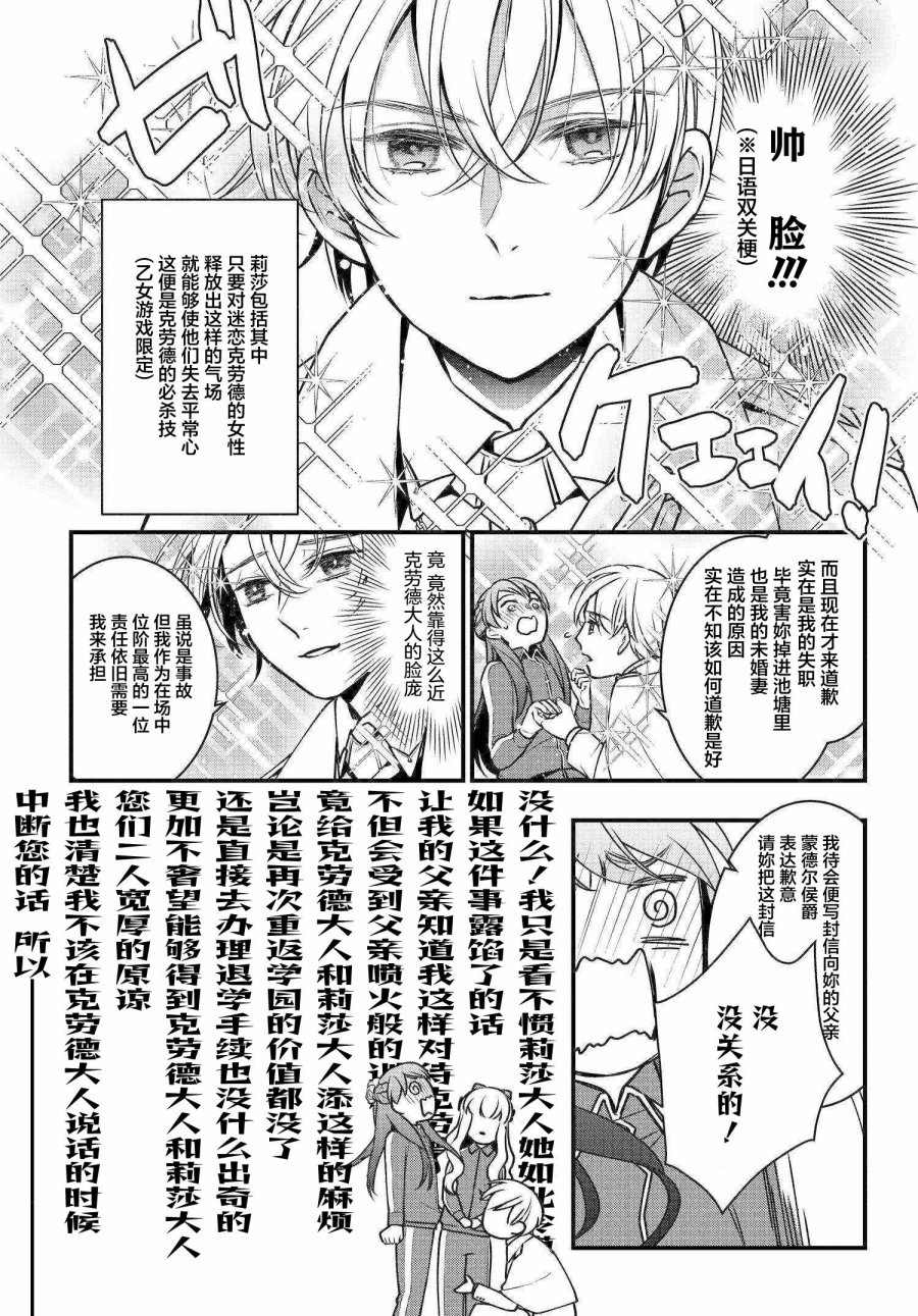 《唯我独占恶役千金的娇羞》漫画最新章节第2话免费下拉式在线观看章节第【35】张图片