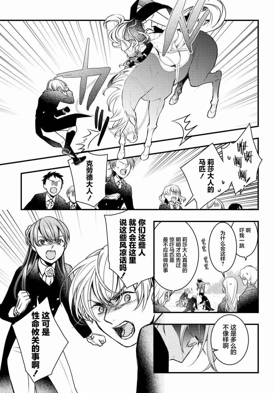 《唯我独占恶役千金的娇羞》漫画最新章节第2话免费下拉式在线观看章节第【13】张图片