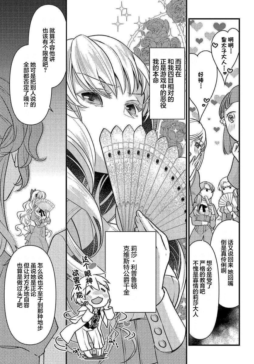 《唯我独占恶役千金的娇羞》漫画最新章节第1话免费下拉式在线观看章节第【6】张图片