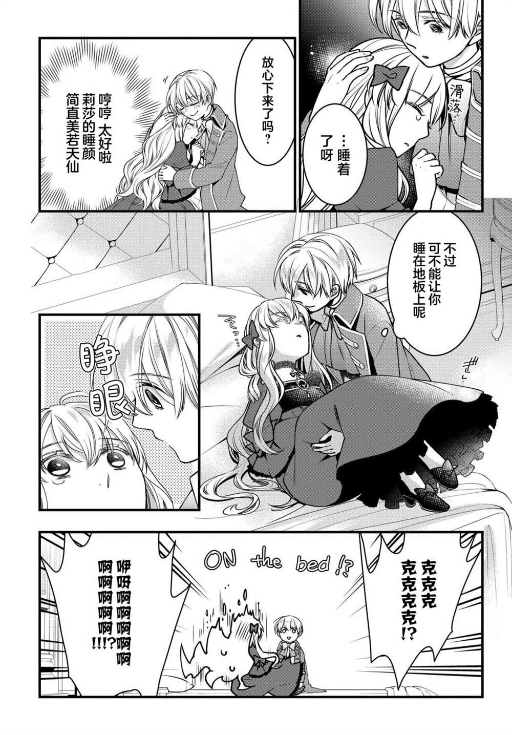 《唯我独占恶役千金的娇羞》漫画最新章节第4话免费下拉式在线观看章节第【17】张图片