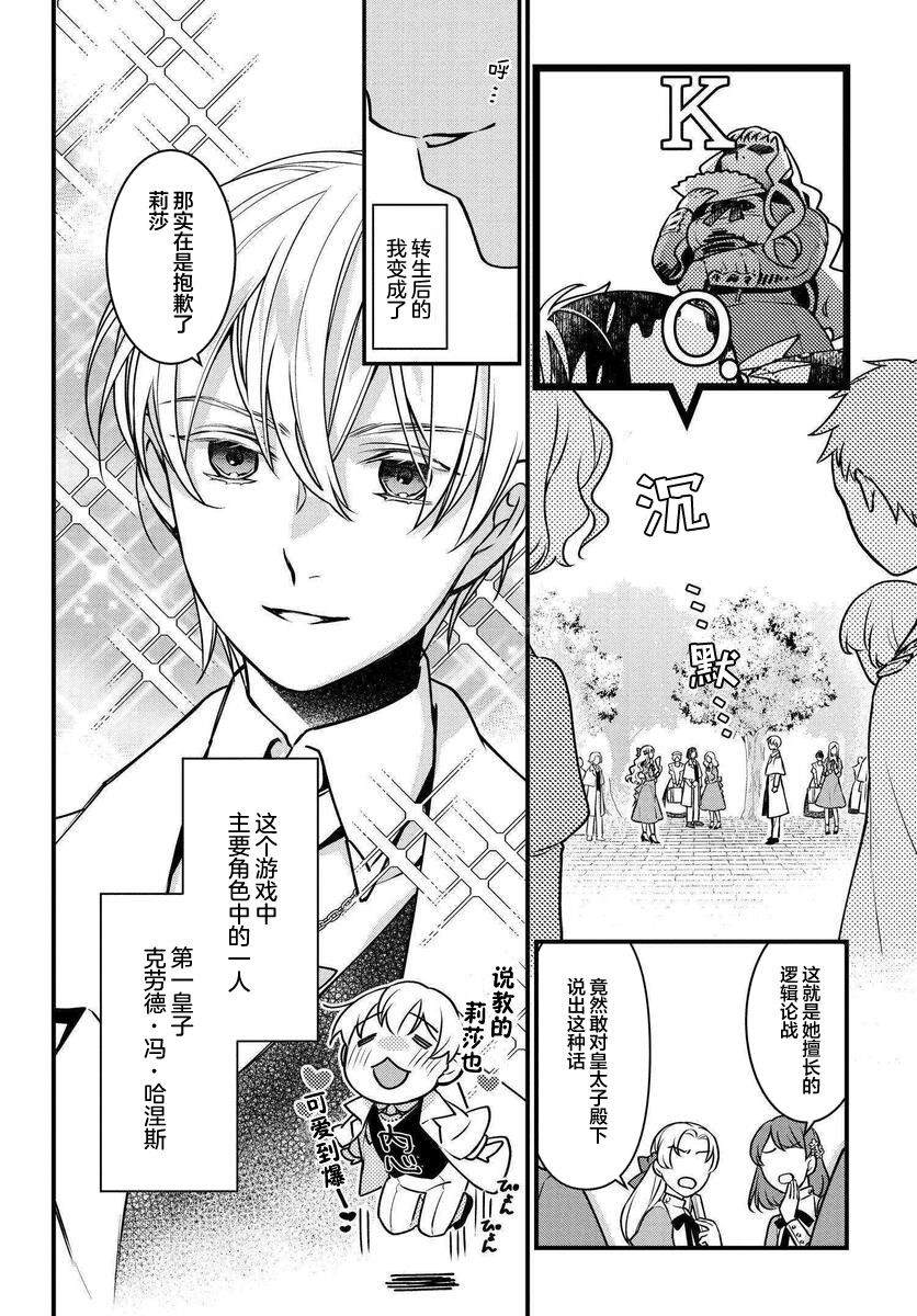 《唯我独占恶役千金的娇羞》漫画最新章节第1话免费下拉式在线观看章节第【5】张图片