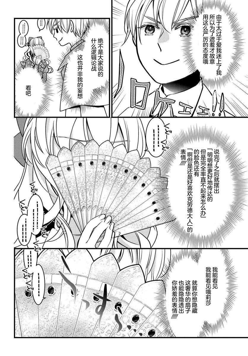 《唯我独占恶役千金的娇羞》漫画最新章节第1话免费下拉式在线观看章节第【9】张图片