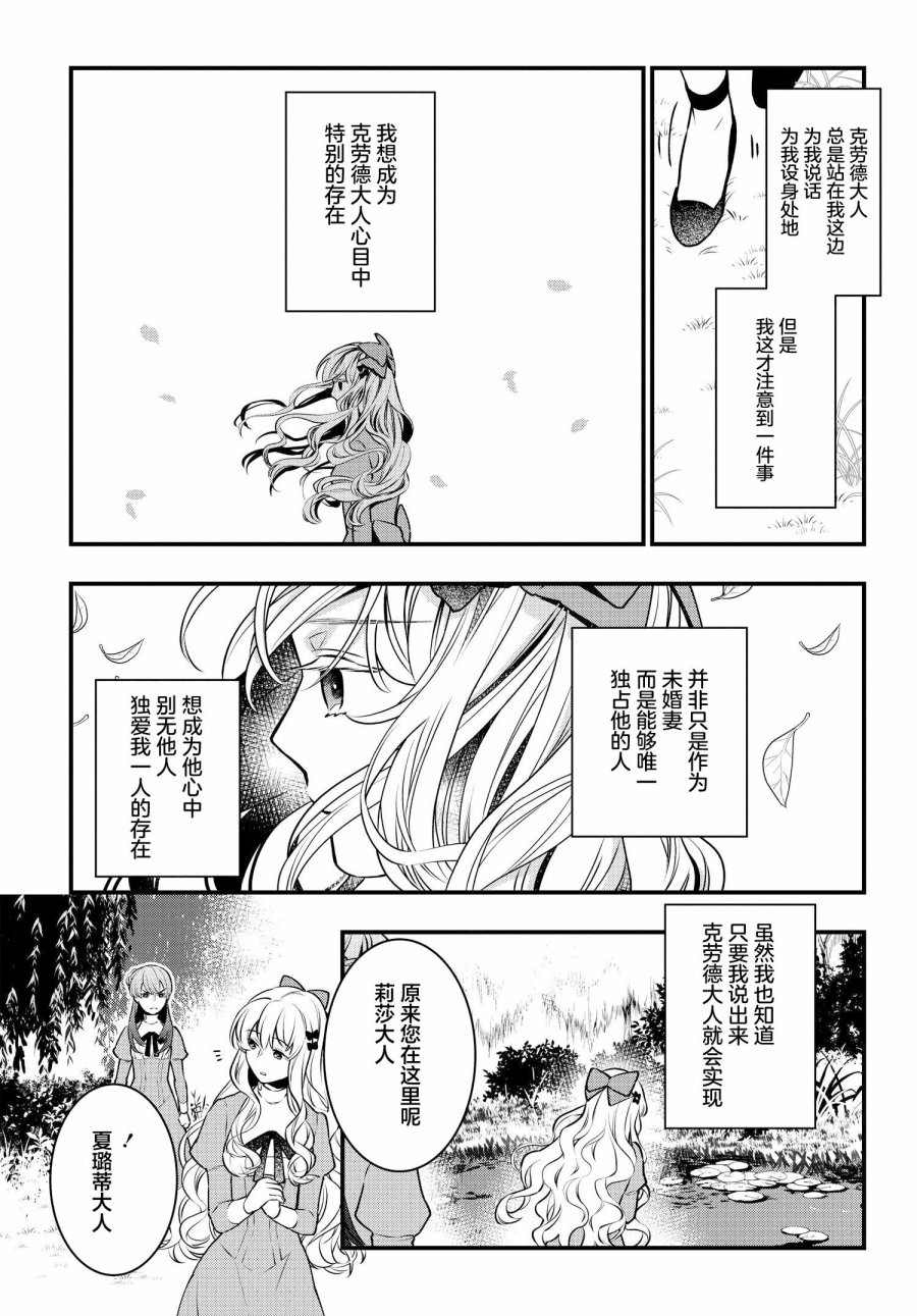 《唯我独占恶役千金的娇羞》漫画最新章节第2话免费下拉式在线观看章节第【21】张图片