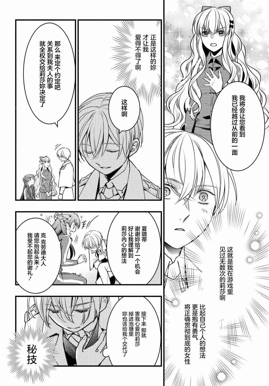 《唯我独占恶役千金的娇羞》漫画最新章节第2话免费下拉式在线观看章节第【34】张图片