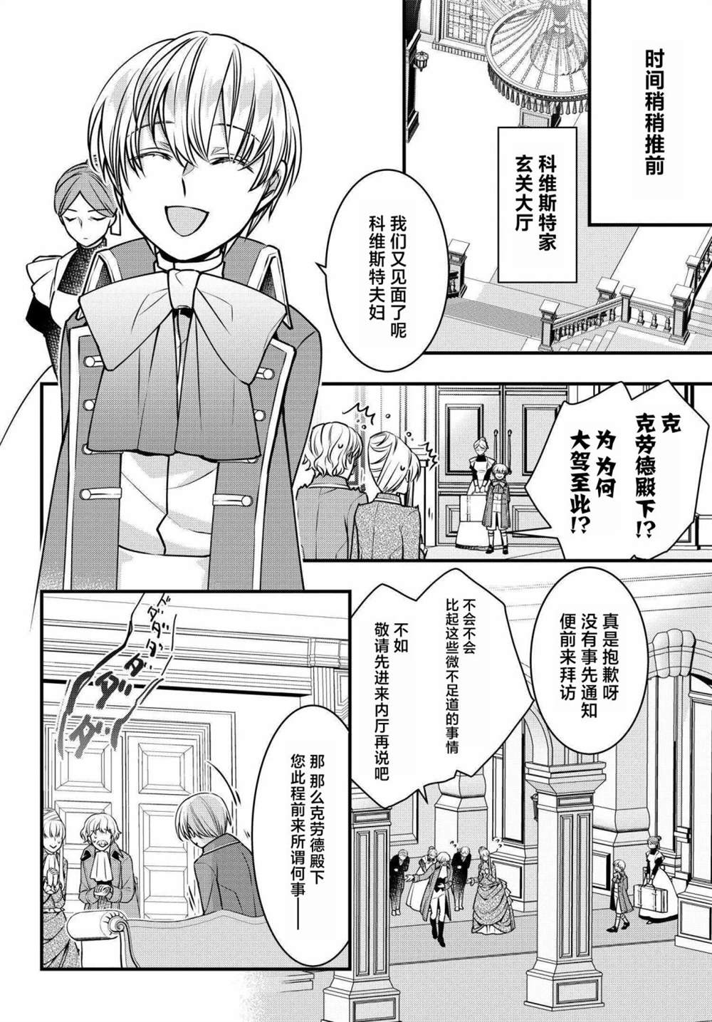 《唯我独占恶役千金的娇羞》漫画最新章节第4话免费下拉式在线观看章节第【2】张图片