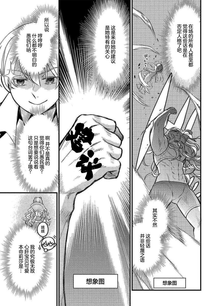 《唯我独占恶役千金的娇羞》漫画最新章节第1话免费下拉式在线观看章节第【8】张图片