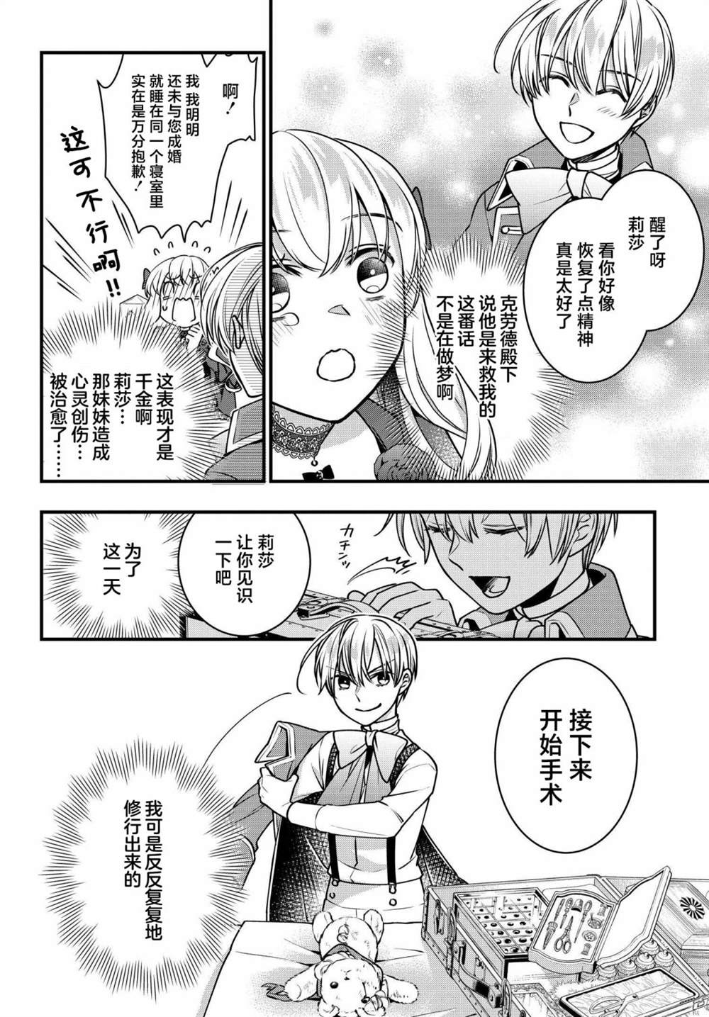 《唯我独占恶役千金的娇羞》漫画最新章节第4话免费下拉式在线观看章节第【18】张图片