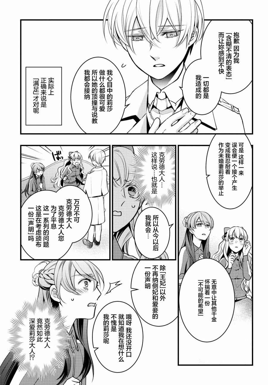 《唯我独占恶役千金的娇羞》漫画最新章节第2话免费下拉式在线观看章节第【31】张图片