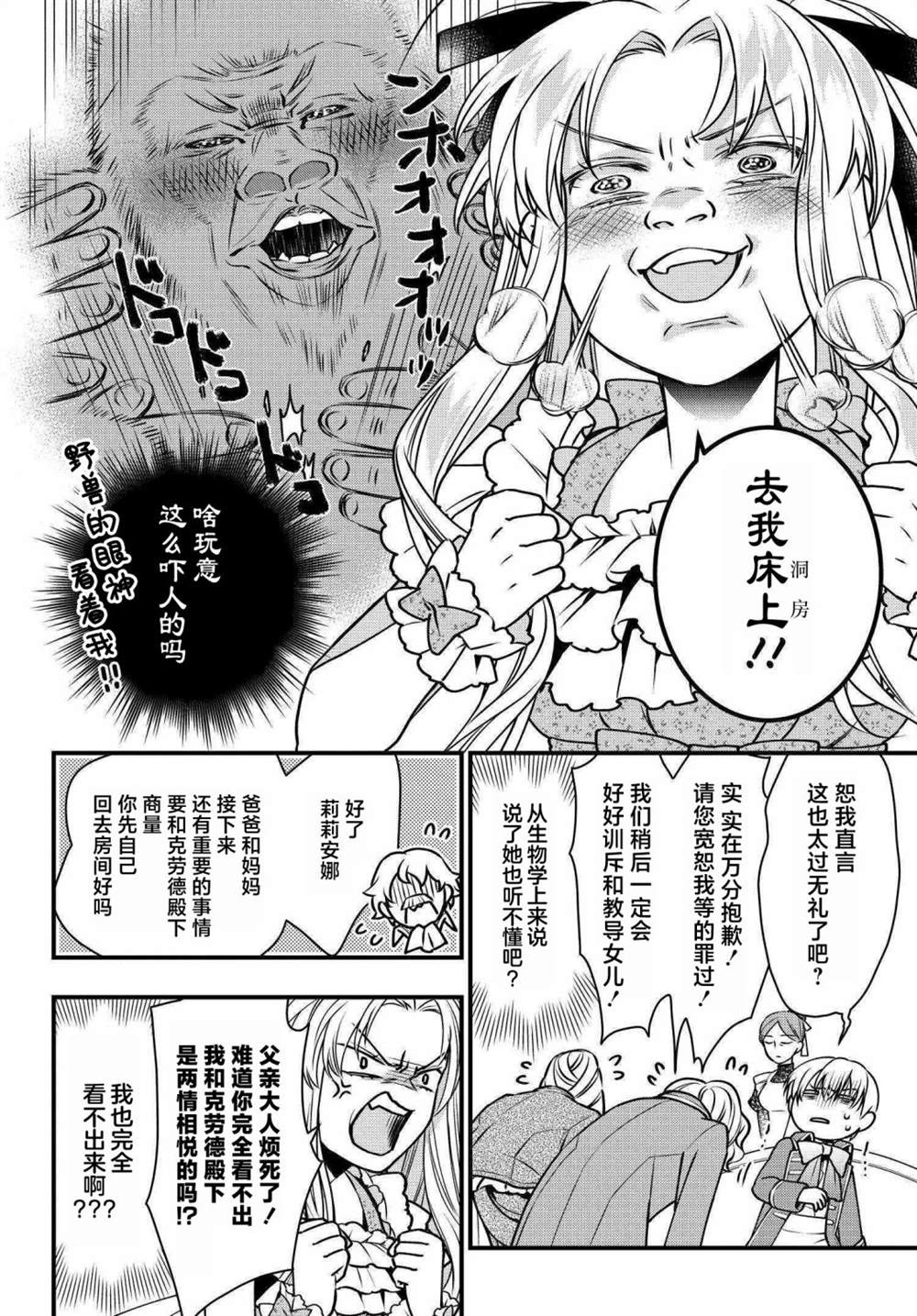 《唯我独占恶役千金的娇羞》漫画最新章节第4话免费下拉式在线观看章节第【4】张图片